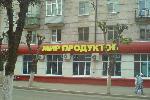 Рязань. Магазин с философским названием