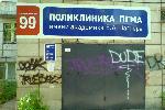 ПГМ излечим! Только в Перми