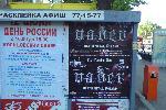 Афиша концерта