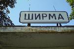 Что за ширмой?