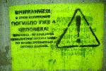 Ворнинг. Правдивый