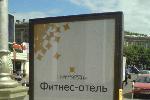 Фитнес-отель. Без лифта, чемоданы таскать самому?
