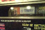 Контекстная реклама в Киевском метро :) Надпись "Места для пассажиров с детьми и инвалидов. Когда не хватает патронов"