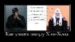 Как узнать звезду хип-хопа